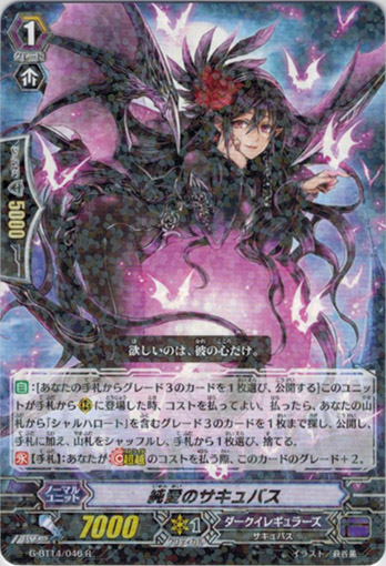 純愛のサキュバス Tcg通販アドバンテージ