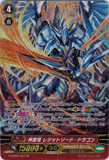 Sp 神聖竜 レジットソード ドラゴン Tcg通販アドバンテージ