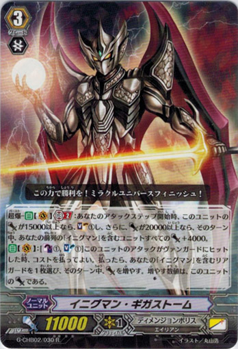 イニグマン・ギガストーム - TCG通販アドバンテージ