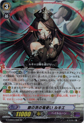 銀の茨の竜使い ルキエ - TCG通販アドバンテージ