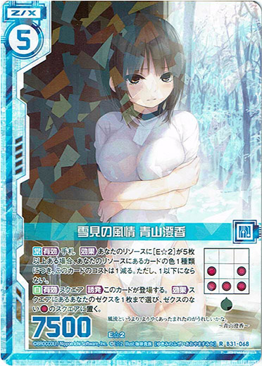 雪見の風情 青山澄香 Tcg通販アドバンテージ