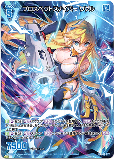 プロスペクトスナイパー リゲル - TCG通販アドバンテージ