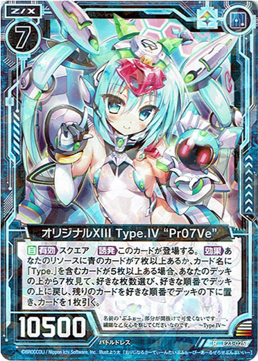 オリジナルXIII Type.IV “Pr07Ve” - TCG通販アドバンテージ