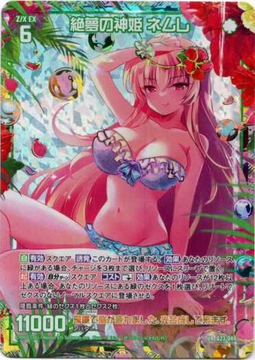 UR】絶夢の神姫 ネムレ - TCG通販アドバンテージ