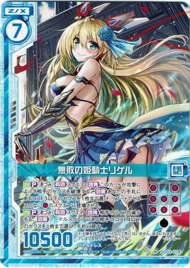 無敗の姫騎士リゲル Tcg通販アドバンテージ